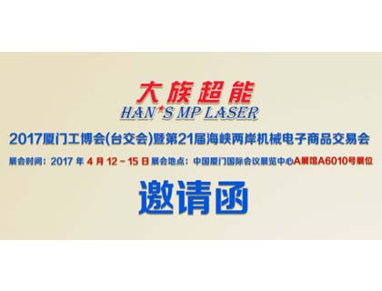 開拓福建激光切割機市場 大族超能即將亮相臺交會