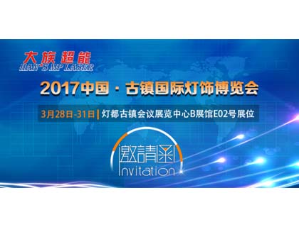 大族超能激光切割機即將亮相國際燈飾博覽會