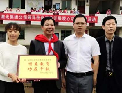 大族激光情系革命老區(qū)教育 愛(ài)心捐贈(zèng)獲贊揚(yáng)