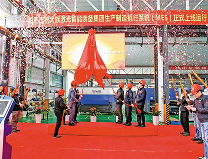 MES系統正式運行 大族激光新年邁向智造新征程